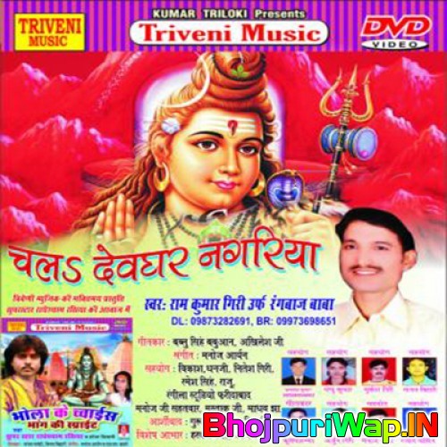 Chalah Devghar Nagariya