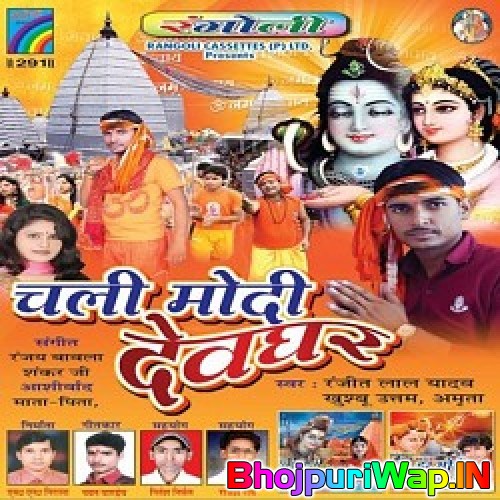 Chali Modi Devghar