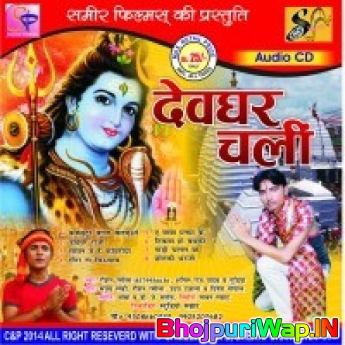 Devghar Chali