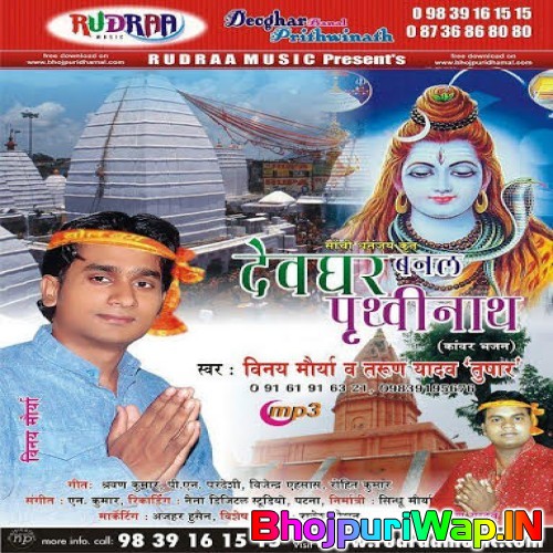 Devghar Banal Prithbi Nath
