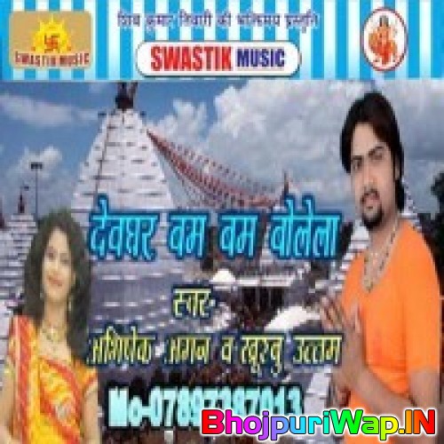 Devghar Bum Bum Bolta