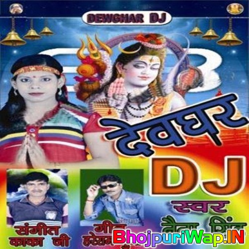 Devghar DJ