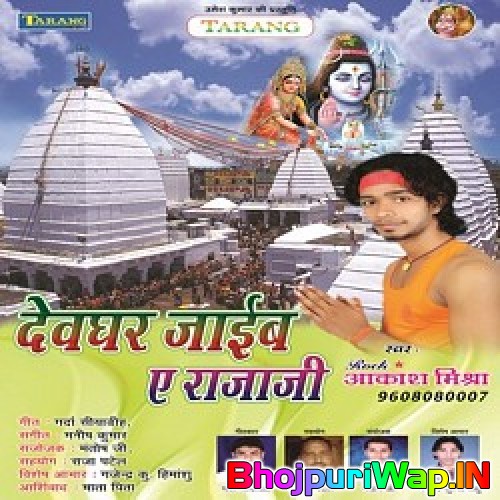 Devghar Jaib A Rajaji