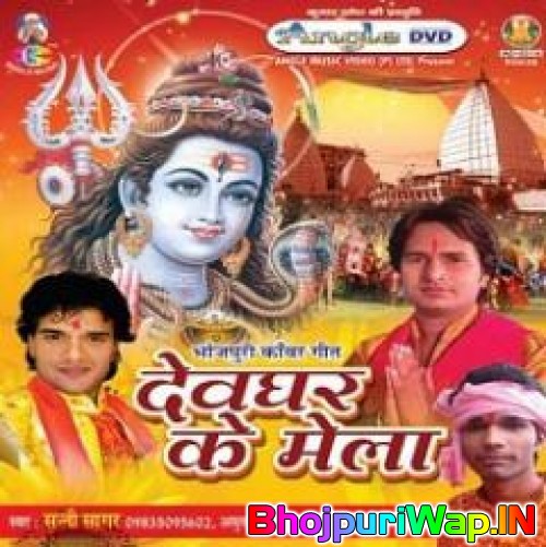 Devghar Ke Mela