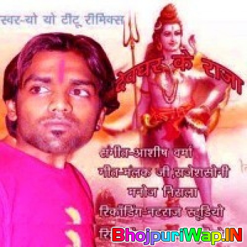 Devghar Ke Raja