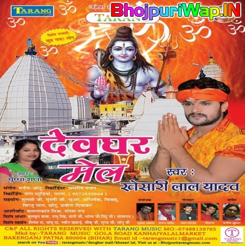Devghar Mail
