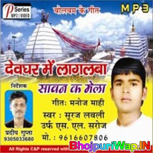 Devghar Me Lagal Ba Sawan Ke Mela
