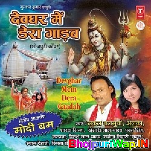 Devghar Mein Dera Garab