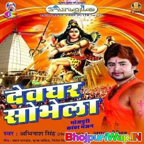 Devghar Shobhela