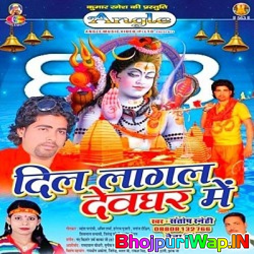 Dil Lagal Devghar Mein