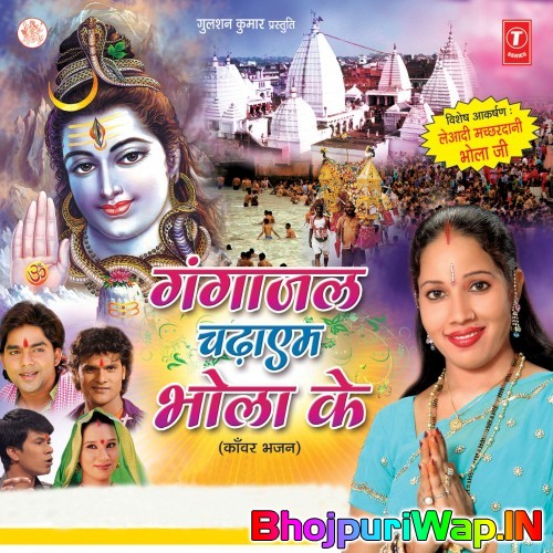 Gangajal Chadhayem Bhola Ke