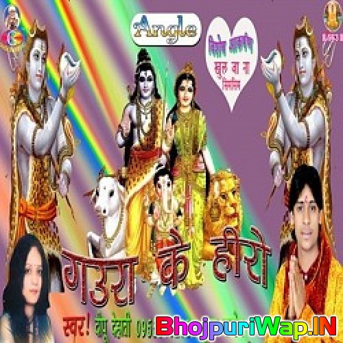 Gaura Ke Hero