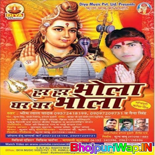 Har Har Bhola Ghar Ghar Bhola