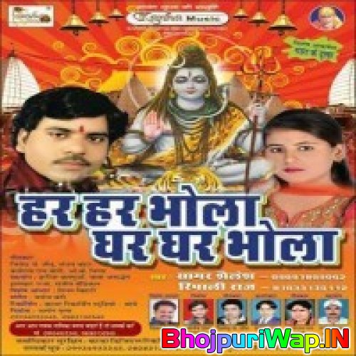 Har Har Bhola Ghar Ghar Bhola