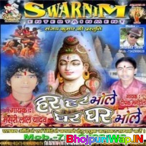 Har Har Bhole Ghar Ghar Bhole