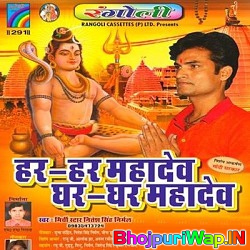 Har Har Bhole Ghar Ghar Bhole