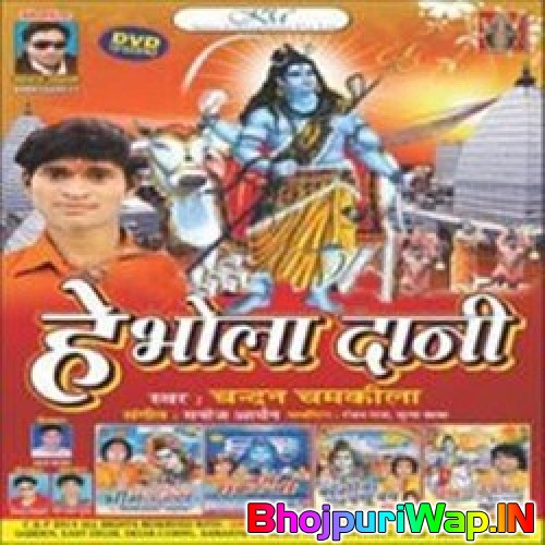 He Bhola Dani