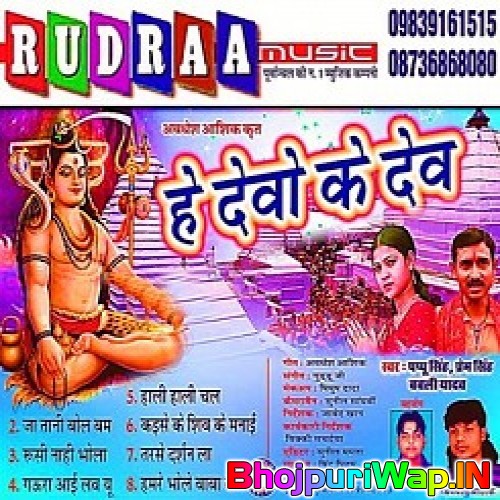 He Devo Ke Dev