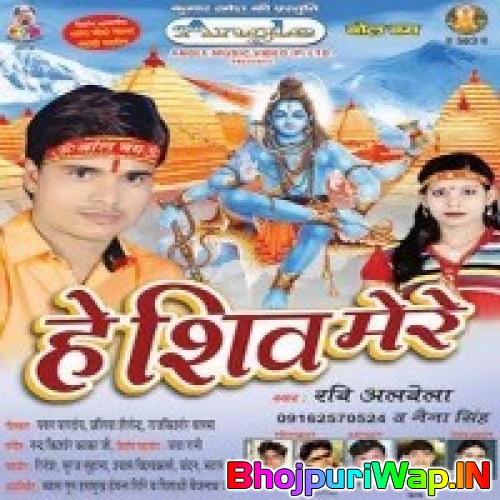 Hey Shiv Mere