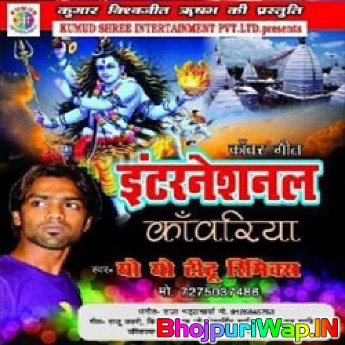 International Kanwariya
