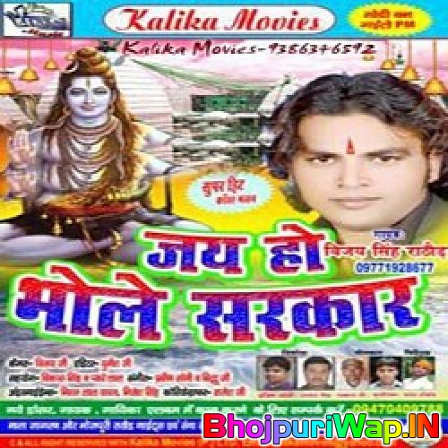 Jai Ho Bhole Sarkaar