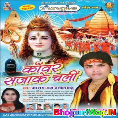 Kanwar Sajake Chali