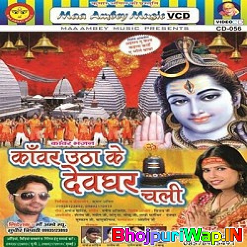Kanwar Uthake Devghar Chali