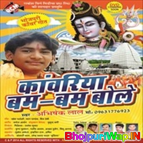 Kanwariya Bum Bum Bole