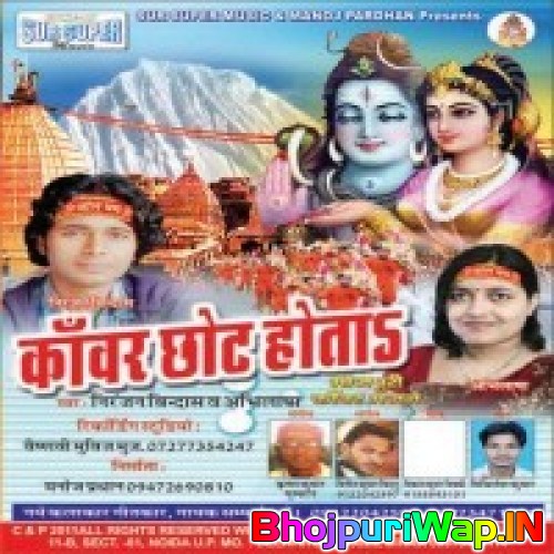 Kanwar Chhote Hota