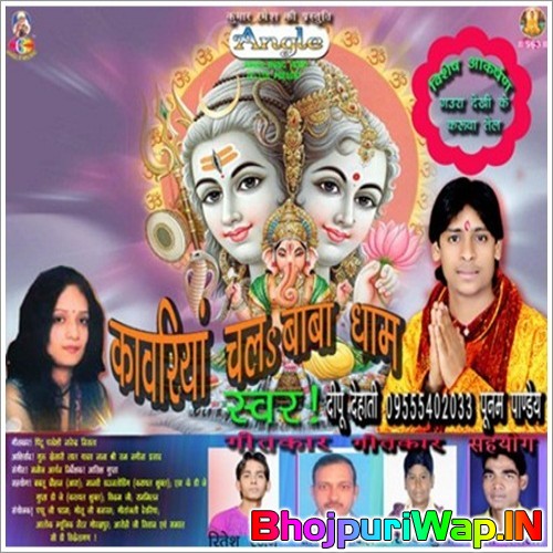 Kanwariya Chal Baba Dham