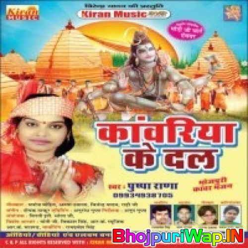 Kanwariya Ke Dal