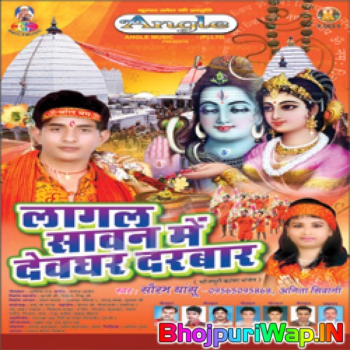 Lagal Sawan Mein Devghar Darbaar