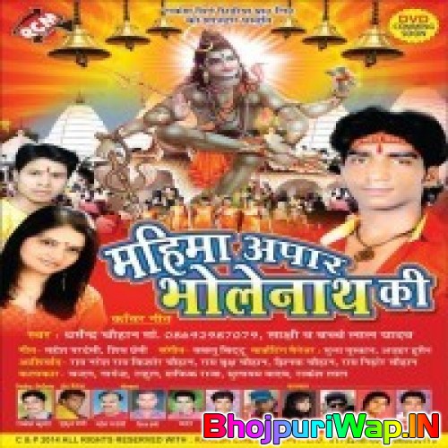 Mahima Apar Bhole Nath Ki