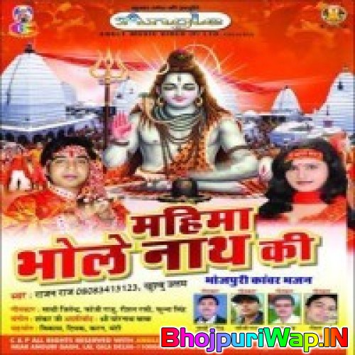Mahima Bholenath Ki