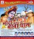 Mukhiya Ji Ke Gari