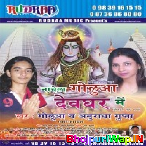 Nachela Golua Devghar Me