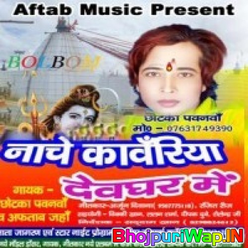 Nachhe Kanwariya Devghar Me