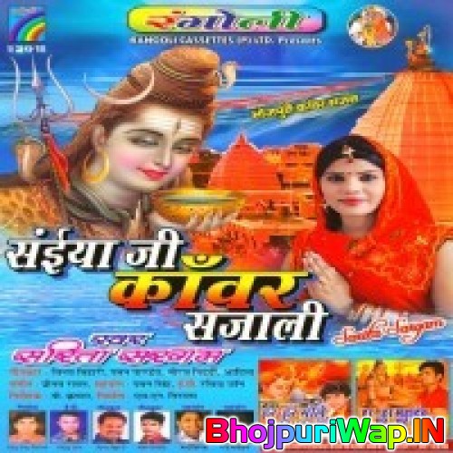 Saiya Ji Kawar Sajali