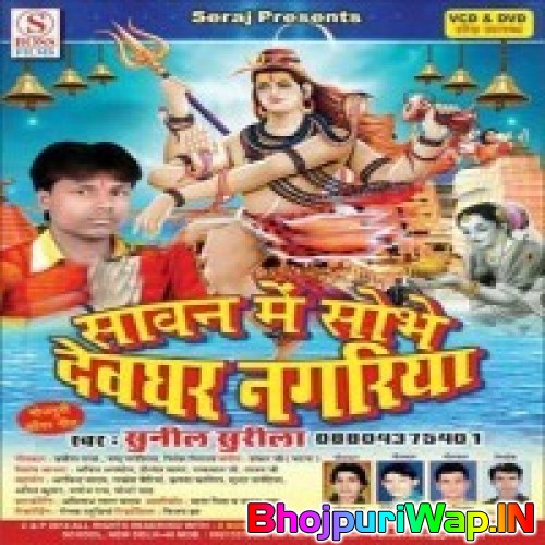 Sawan Me Shobhe Devghar Nagariya