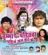 Ye Bhola Ke Bhakto