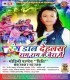 Piya Par Gaile Pichhuware