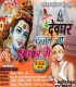 Pardhanwa Ke Gadiya Me