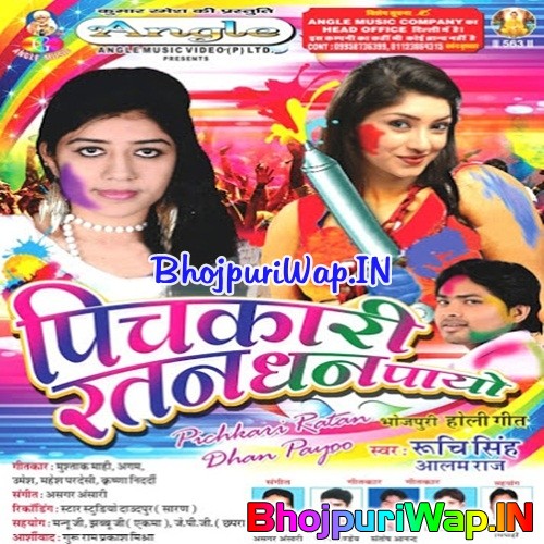 Pichkari Ratan Dhan Payo