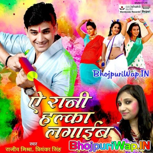 Ye Rani Halka Lagaayib