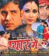 Sath Chute Na Jeevan Bhar Pamela jain Manoj Mishra