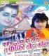 Sabse Baniya Baba