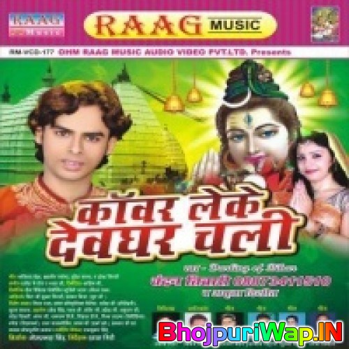 Kanwar Leke Devghar Chali