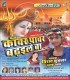 Sawan Mein Bani Kawariya