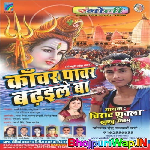 Kanwar Power Badhaile Ba