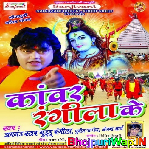 Kanwar Rangila Ke